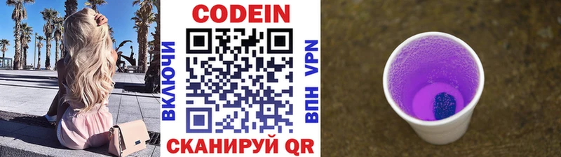 Кодеиновый сироп Lean Purple Drank  Мамадыш 